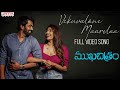 Vekuvalone Maarelaa Full Video Song Mukha Chitram Vikas Vasista Priya Vadlamani Kaala Bhairava