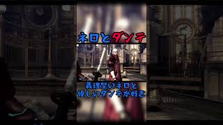 ネロとダンテ　#DevilMayCr #devilmaycry4 #specialedition #ダンテ #ネロ
