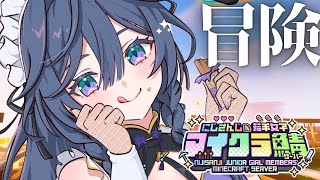 【#にじ若手女子マイクラ】本日は夜更かし冒険しちゃおうかしら♪【綺沙良/にじさんじ】