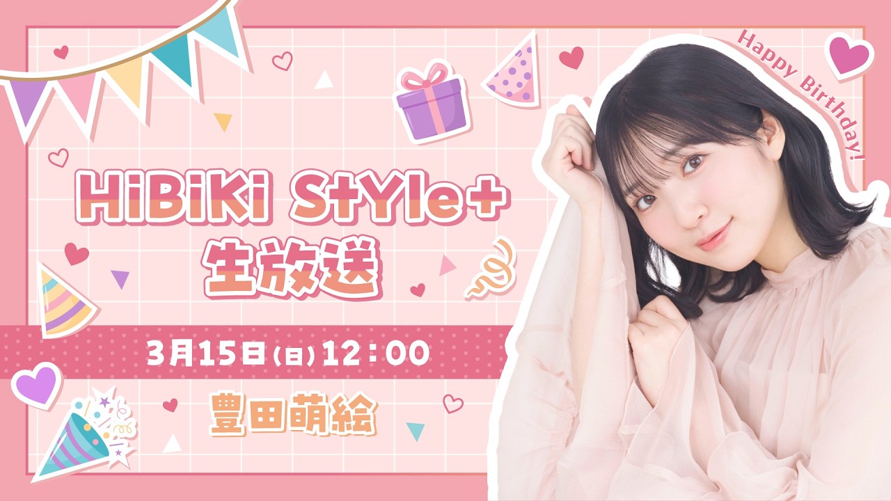 ❥❥❥3月15日（日）12：00「HiBiKi StYle＋生放送」❥❥❥