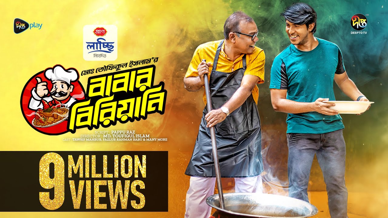 #BabarBiriani | বাবার বিরিয়ানি | Babar Biriani | Tawsif, Fazlur Rahman Babu | EID Natok 2024