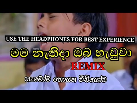 මම නැතිදා ඔබ හැඩුවා.. Dj remix. mama nathida oba haduwa