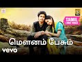 அமரகாவியம் மௌனம் பேசும் தமிழ் பாடல் �