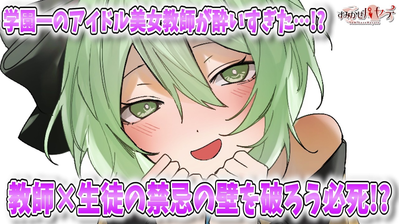 【ゆっくり茶番劇】学園一のアイドル美女教師は、絶対に見せられない裏の姿を僕にだけさらけ出す！？　17話