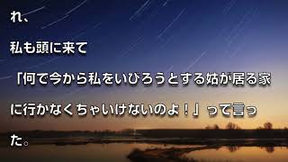 【修羅場】彼母「ったく最近の若い子は。こんな子を嫁にもらって大丈夫かしら。躾直さないとね」結納まで明るく優しかった彼母が…彼「良かったね、お前を嫁と認めたんだよ♪」→その後、婚約破棄を彼に・・・