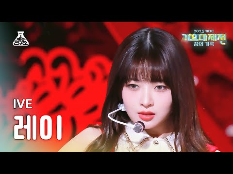 Rei - Baddie + Kitsch - Gayo Daejejeon 2023 MBC Gayo Daejejeon