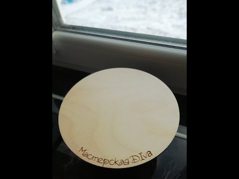 Изготовление подложки для торта из фанеры от 'А' до 'Я' от мастерской DIva