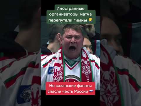 Казанские фанаты спасли честь России ????????