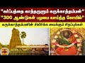 கர்ப்பத்தை காத்தருளும் கருக்காத்தம�