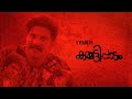 5 Years Of Kammatti Paadam Special Video Vinayakan Dulquer Salmaan Rajeev Ravi Shafeekcuts