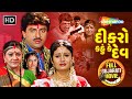 માં ની મમતા દીકરો કહું કે દેવ Mother S Day Special Ful