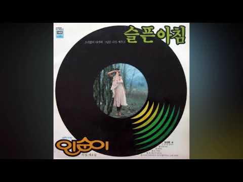 인순이 In Soon Yi - 밤이면 밤마다