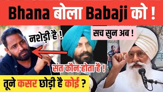 Download lagu BHANA SIDHU ने BABAJI को बका ! कसर क्या छोड़ी है तूने ? ठोकवा जवाब सुन ! mp3 Download lagu BHANA SIDHU ने BABAJI को बका ! कसर क्या छोड़ी है तूने ? ठोकवा जवाब सुन ! mp3