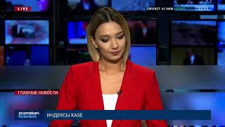 08.09.2020 21:00 Главные новости