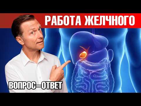 Не удаляйте желчный пузырь, пока не посмотрите это видео🙌