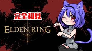 【完全初見】死を恐れるのは当然の防衛本能～クレイモアを手にして何を得るか～【ELDEN RING】
