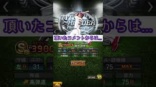 [プロスピA] 楽天純正の皆さんはB9TH島内選手どうしますか？