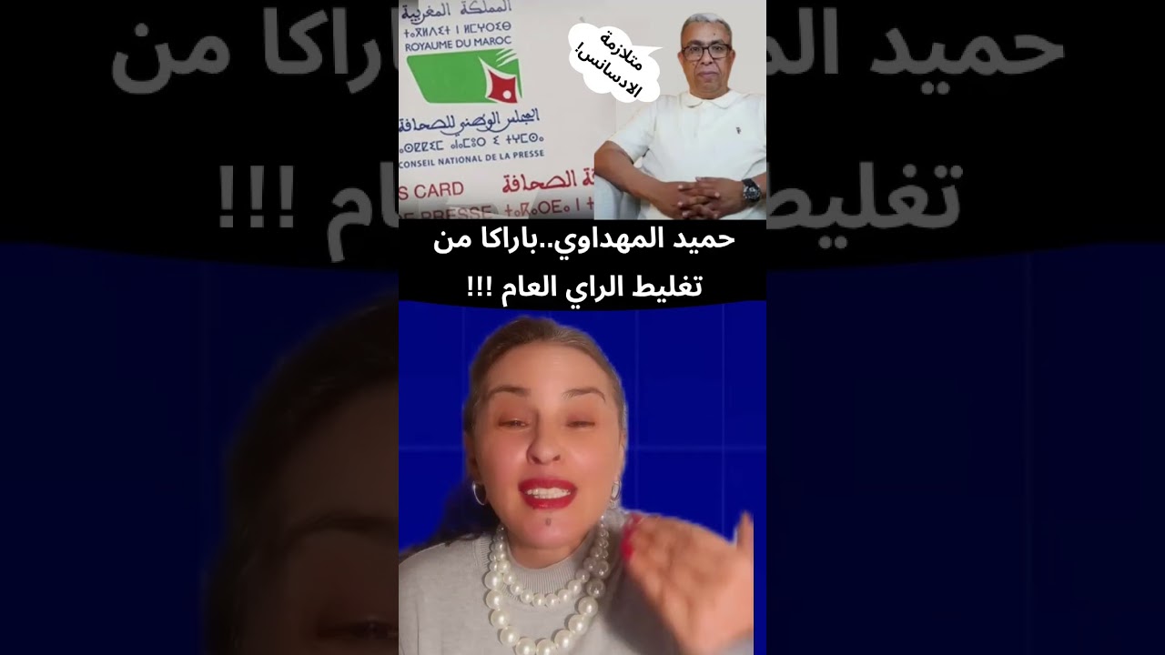 حميد_المهداوي بغى يدير السماوي للقضاء الاداري و ما صدقاتش ليه ...خوتي_القضاة ل