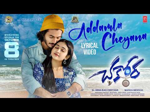 Addamla Cheyana (Lyrical) — watch video