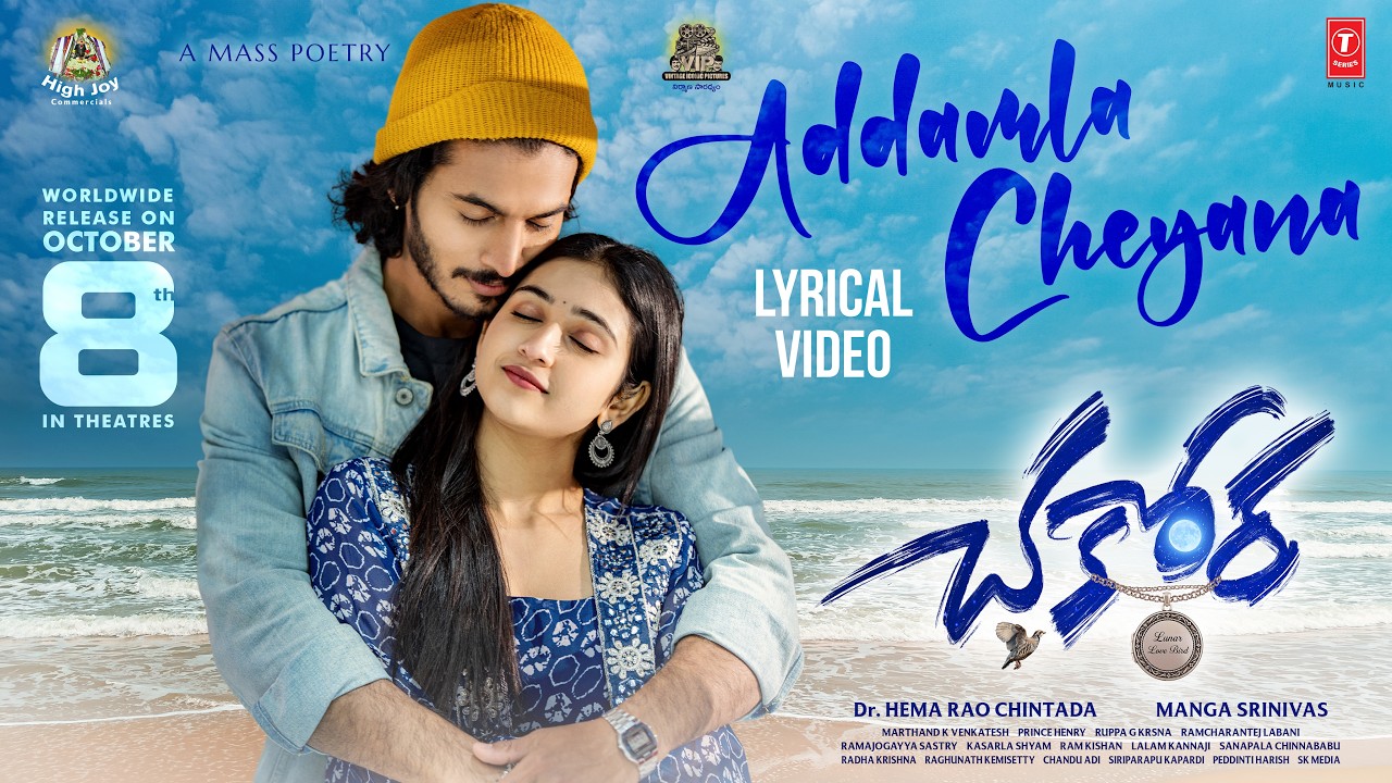 Addamla Cheyana Lyrical | Chakkora | Dr. Hema Rao Chintada | Manga Srinivas | Prince Henry