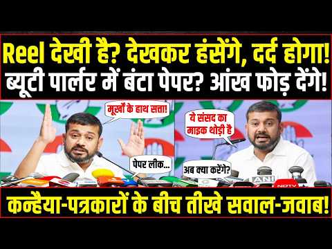 LIVE | "कॉकरोच कहा था.. ये संसद का माइक नहीं है!" | Kanhaiya Kumar–पत्रकारों के बीच तीखे सवाल-जवाब!