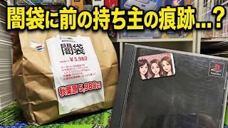 【秋葉原】駿河屋の5980円「闇袋」50点一気開封！前の持ち主の“痕跡”に驚愕…