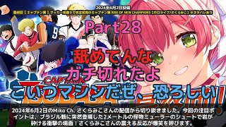 【Miko Ch. さくらみこ】「ミューラーのシュートで岩が砕ける。さくらみこ震える」 part28