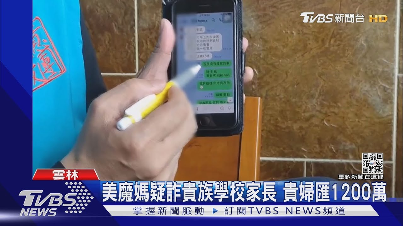 美魔媽疑詐貴族學校家長 貴婦匯1200萬