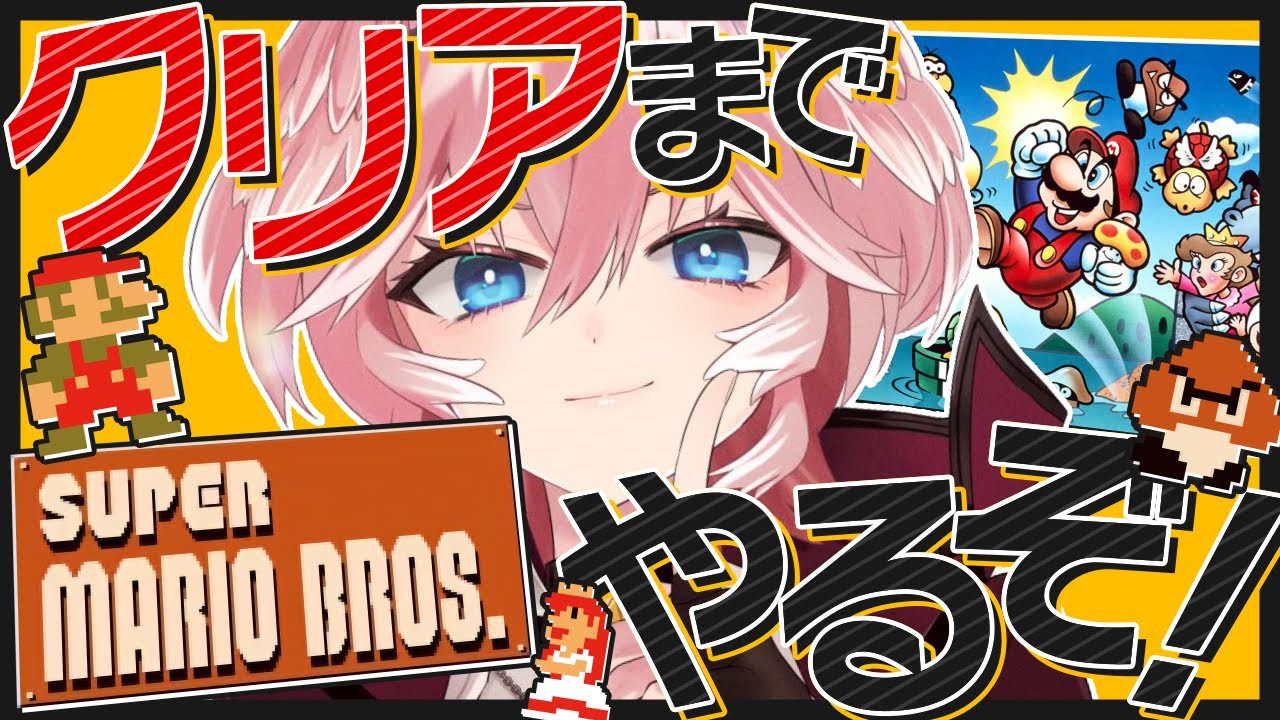 【 FCスーパーマリオブラザーズ 】ステージ6からクリアまで行きたい‼【鷹嶺ルイ/ホロライブ】