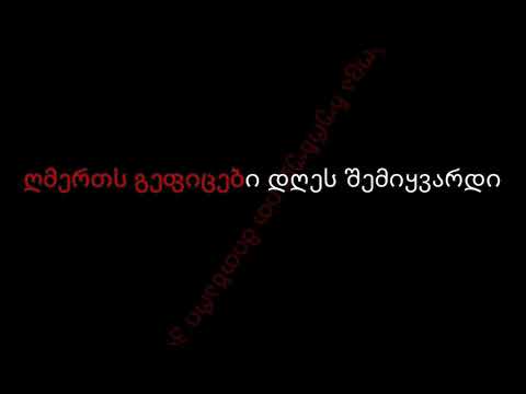 Giorgi Tiginashvili - Gisveldeba Tmebi (გისველდება თმები) Karaoke