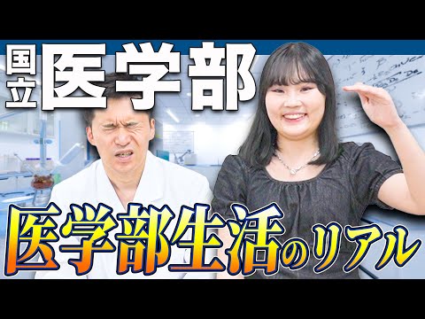 医学科 【医学部受験生は見なきゃ損】医学部受験生の時に知っておきたかった事。現役医学生が、国立大学の学生生活の理想と現実を紹介します！