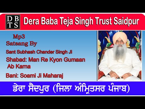 Shabad: Man Re Kyon Gumaan  Ab Karna Bani: Soami Ji Maharaj