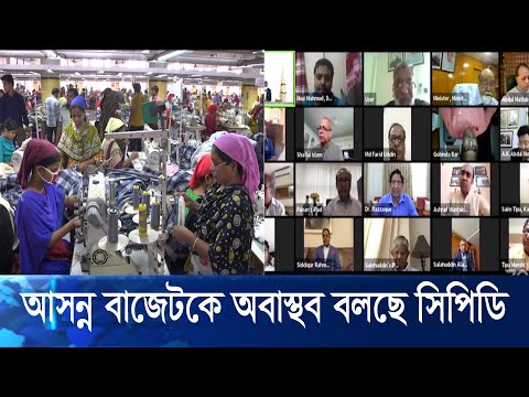 করোনার প্রভাবে দারিদ্রতা বেড়েছে ৩৫ শতাংশ; বাজেট প্রক্রিয়া সংস্কারের পরামর্শ | ETV News