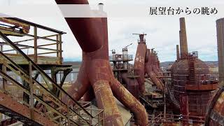 【廃墟好き、工場好き必見】ドイツ・フェルクリンゲン製鉄所（Völklinger Hütte）/ 世界遺産 / 廃墟 / 工場見学 / ザールラント州（Saarland）