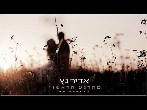 From The First Moment - Most Popular Songs from Israel