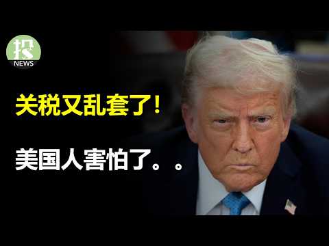 Thumbnail for 手机电脑关税反反复复;汽车关税以外转向?英伟达也砸了5000亿,意欲何为?美国人害怕失业!通胀怎么又是暂时的?