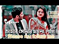 আমার সোনার ময়না পাখি Amar Sonar Moyna Pakhi | Samz Vai | Bangla New Sad song 2021 O