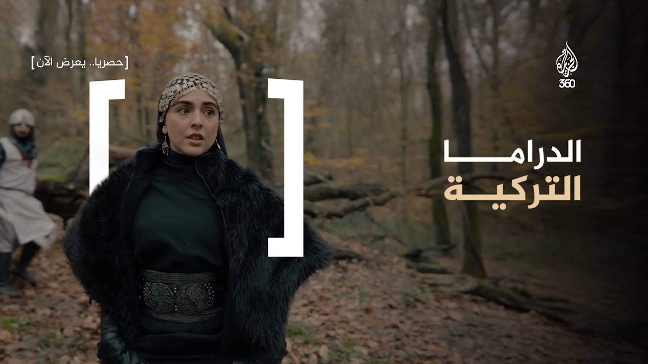 الدراما التركية | ريتا خان عالقة في مسلسل أرطغرل.. ما الحكاية؟