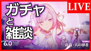【崩壊3rd】魂のガチャと雑談【生放送/#72】