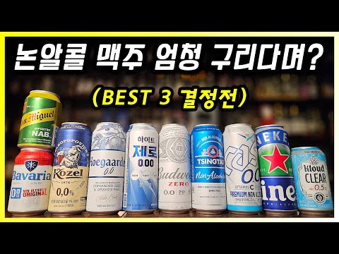 Does non-alcoholic beer taste like real beer? A comparison of 10 non-alcoholic and non-alcoholic ...