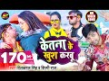 Video केतना के खुश करबू Neelkamal Singh Shilpi Raj Trishakar Madhu Bhojp