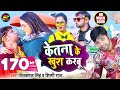 #Video - केतना के खुश करबू - #Neelkamal Singh, #Shilpi Raj - Trishakar #Madhu - Bhojpuri Hit