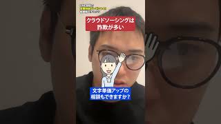 クラウドソーシングの詐欺案件に注意してください！#shorts #webライター #副業