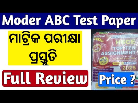 modern abc test paper 10th class 2024 | 10th class modern abc test paper price ?