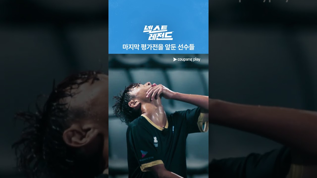 사우스햄튼과의 평가전 [넥스트 레전드]