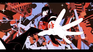- 自称MIX師が【普通に】灰Φ倶楽部 歌ってみた【ヨステ】