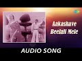 Aakashave Beelali Mele Audio Song Nyayave Devaru Dwarakish K S Ashwath Rajan Nagendra