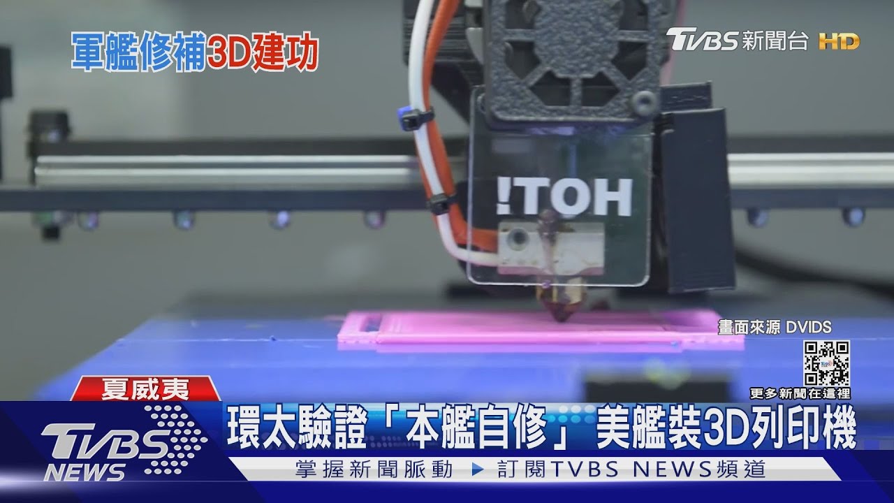 環太驗證「本艦自修」美艦裝貨櫃版3D列印機　打印零件耗材