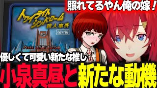 【スーパーダンガンロンパ2】新たな推し小泉真昼の可愛さに気づき発言が怪しくなるアンジュ／新たな動機トワイライトシンドローム ※ネタバレ注意【アンジュ・カトリーナ/にじさんじ】