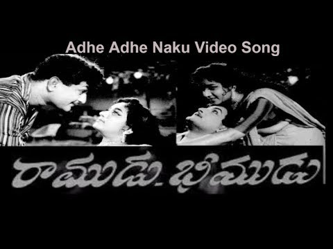 Adhe Adhe Naku Video Song | Ramudu Bheemudu Movie | Suresh Productions
